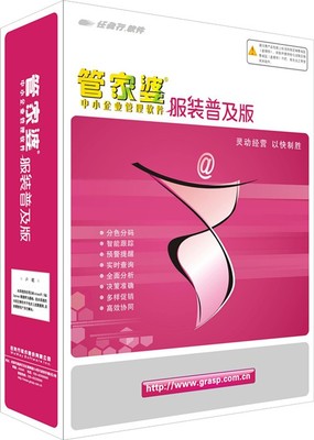 中山古鎮管家婆軟件 工廠進銷存財務系統 erp系統二發開發圖片_高清圖_細節圖