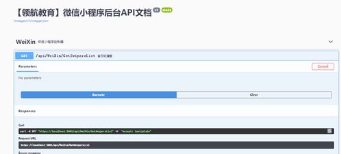 小白開發微信小程序27 輪播圖后端接口