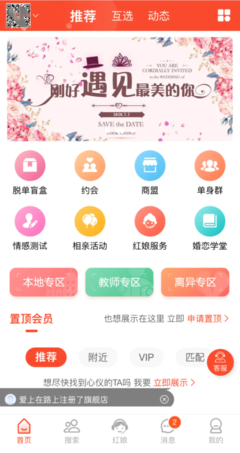同城婚戀相親婚介紅娘交友v9盲盒會員聊天社交系統(tǒng)v11單身男女征婚相親平臺源碼