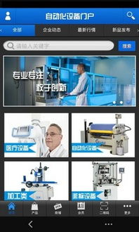 自動化設備門戶下載
