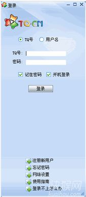 tq洽談通下載