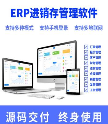 crm客戶管理系統(tǒng)erp生產(chǎn)進(jìn)銷存oa辦公企業(yè)軟件開發(fā)MES軟件小商城