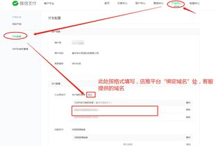 店推 微信支付接入 圖文教程