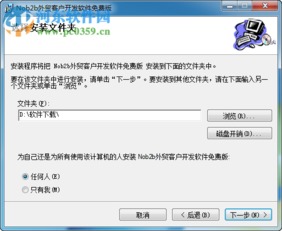 nob2b外貿客戶開發軟件 nob2b外貿客戶開發軟件免費版 1.3.6.0 官方最新版 河東下載站