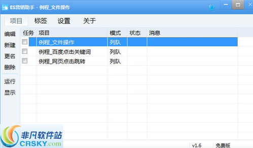 es營銷助手界面預覽 es營銷助手界面圖片