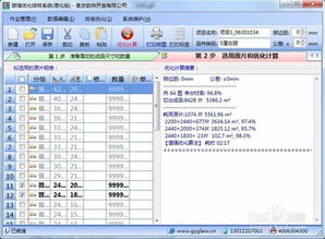貴友玻璃優(yōu)化排版軟件 中空廠版 如何使用